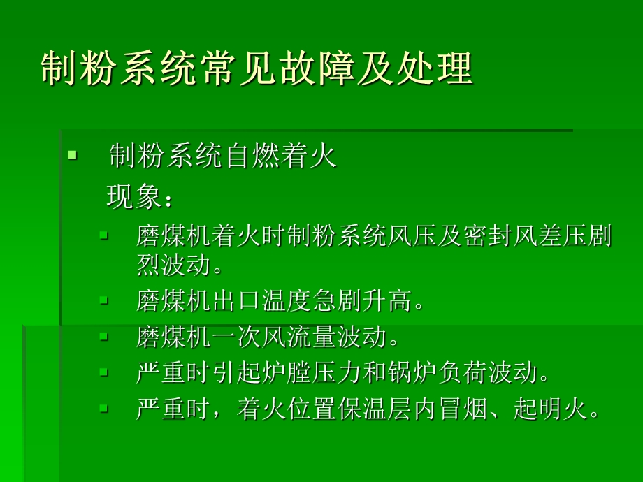 直吹式制粉系统常见案例.ppt_第2页