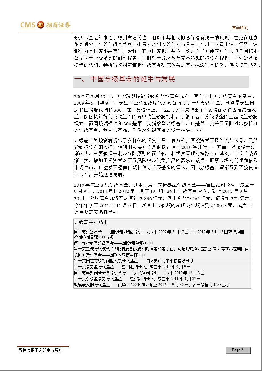 分级基金专题报告之：基础概念及术语高昕炜张夏1113.ppt_第2页