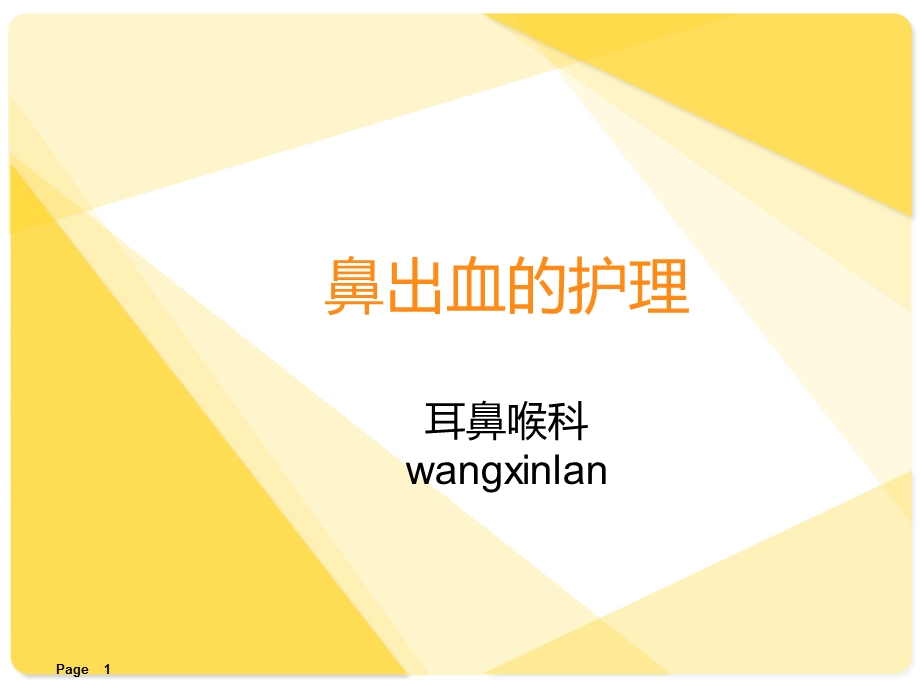 鼻出血的护理.ppt_第1页