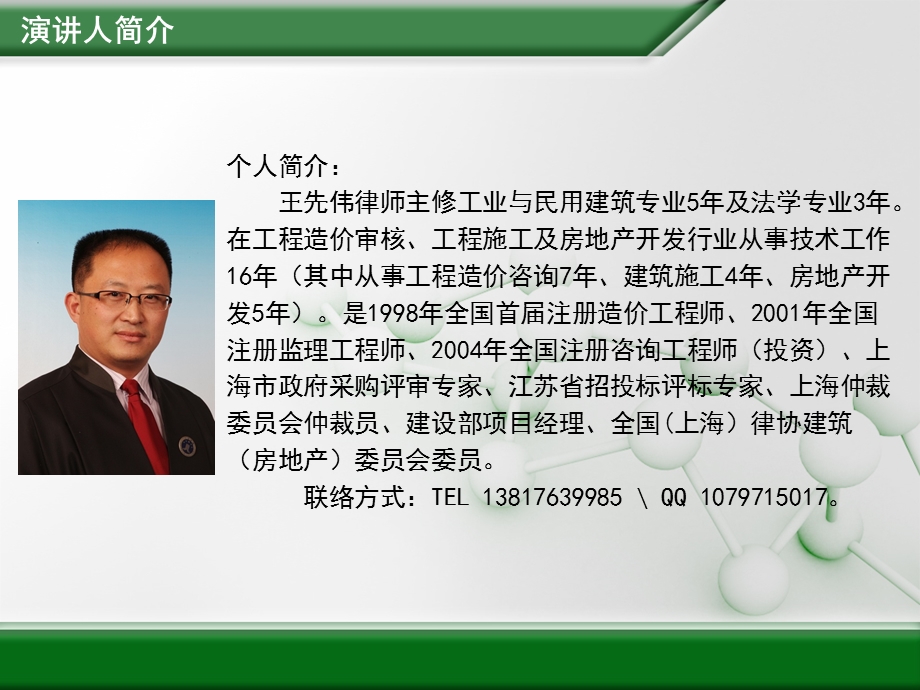 (王先伟)建设工程造价、质量、工期纠纷及司法鉴定法律实务.ppt_第2页