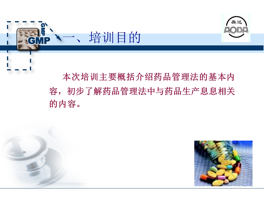 药品管理法培训教材.ppt_第2页