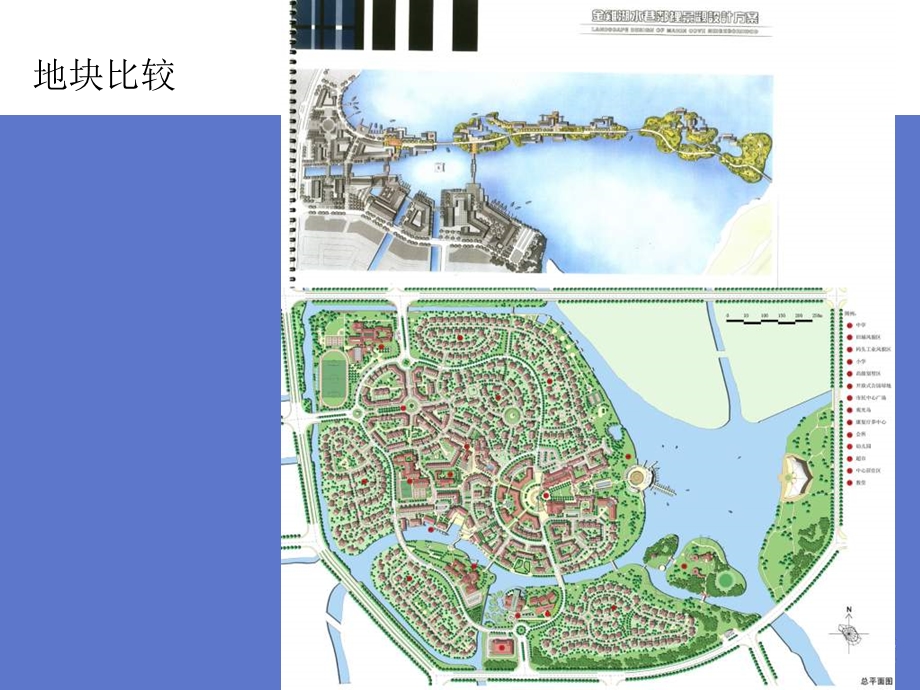 苏州工业园区水巷邻里商业区规划设计方案.ppt_第3页