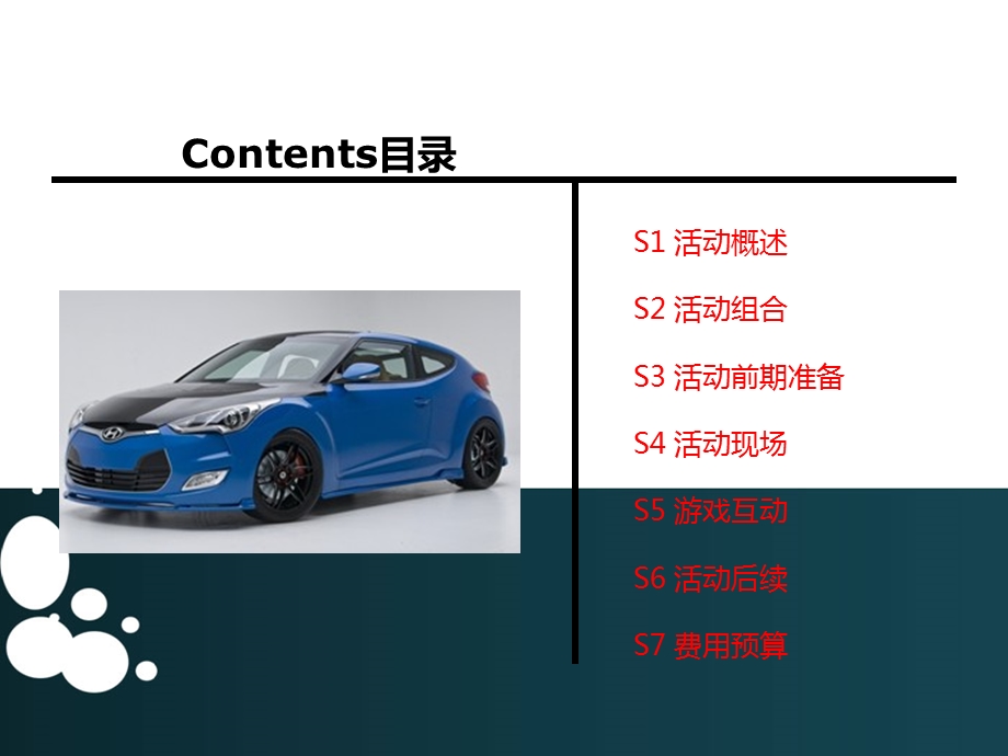 汽车销售公司足球赛策划执行方案.ppt_第2页