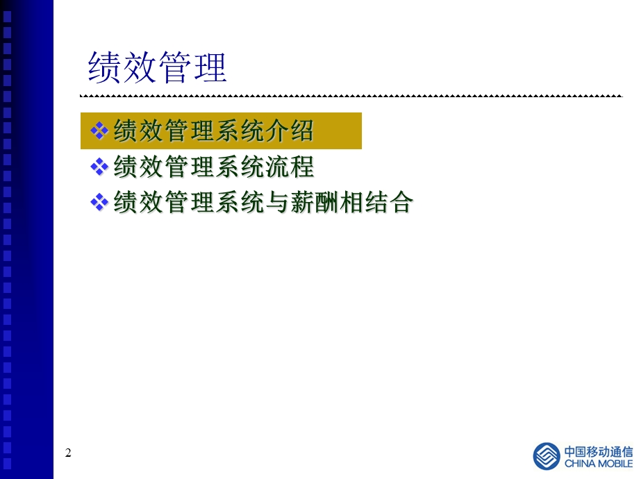 惠悦3P——绩效管理.ppt_第2页