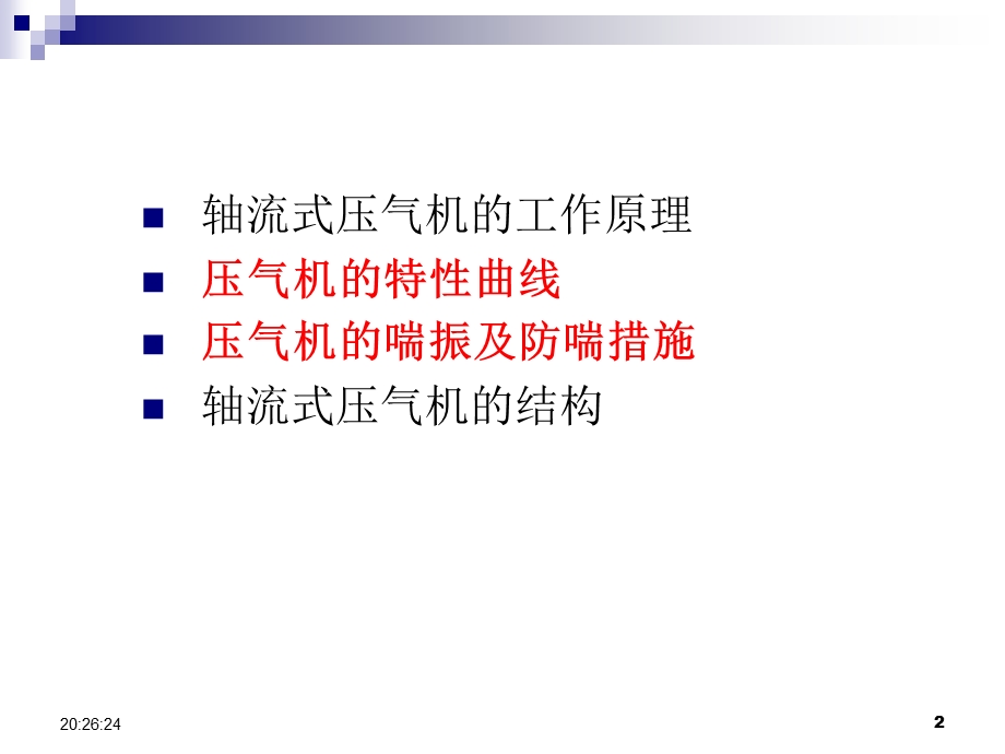 03轴流式压气机b特性.ppt.ppt_第2页