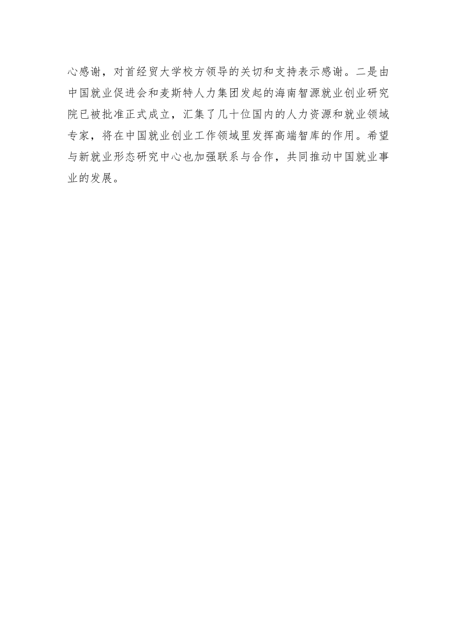 中国就业促进会会长张小建：在新就业形态与大学生就业研讨会上的致辞（20221203）.docx_第3页