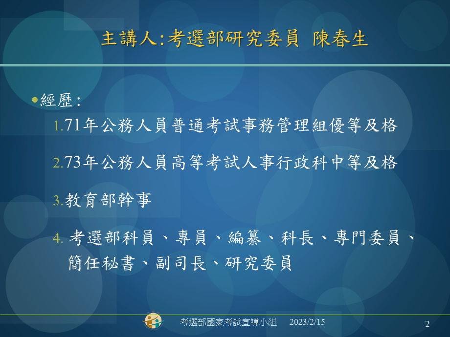 考选部国家考试宣导小组.ppt_第2页