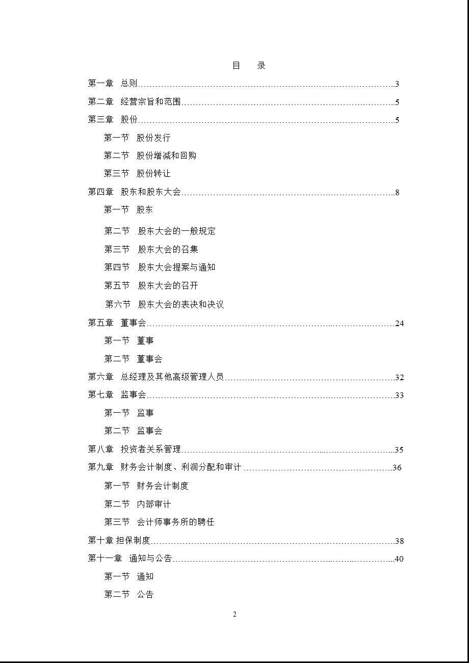 600116三峡水利公司章程（修订） .ppt_第2页