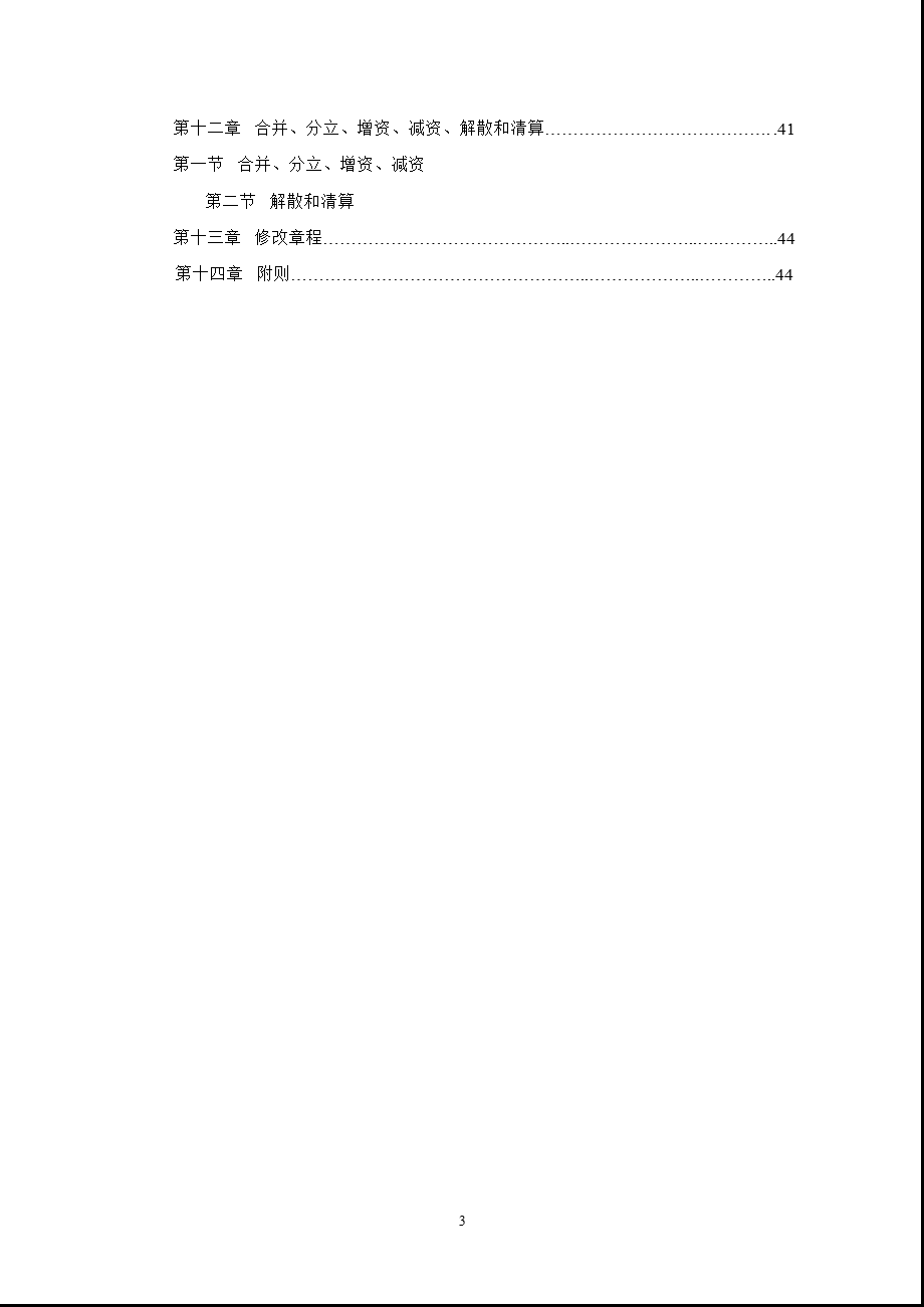 600116三峡水利公司章程（修订） .ppt_第3页