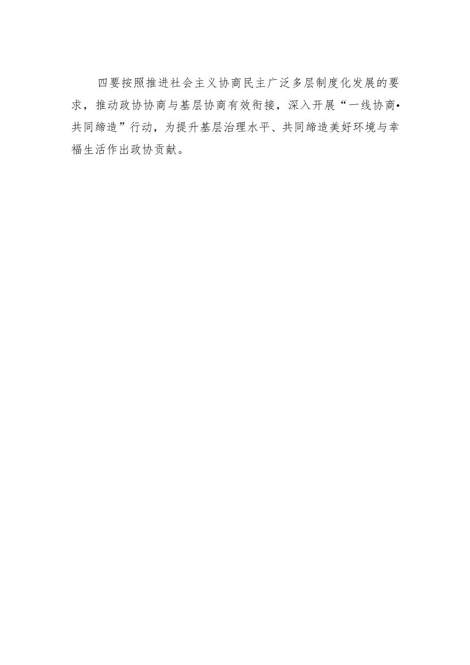 咸宁市政协主席学习党的二十大心得体会（20221026）.docx_第2页