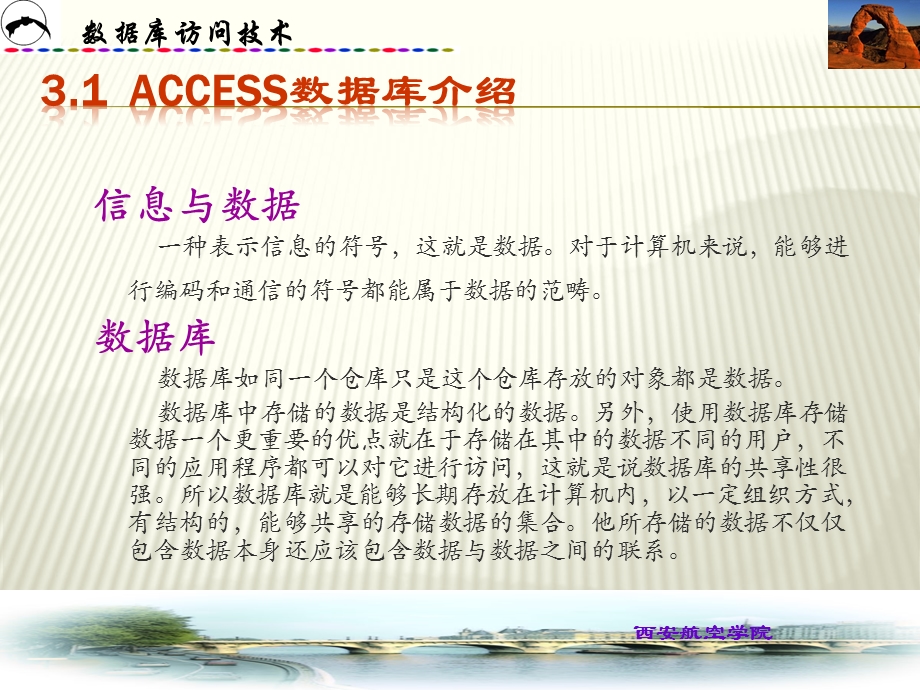 数据库访问技术网站设计与维护.ppt_第3页