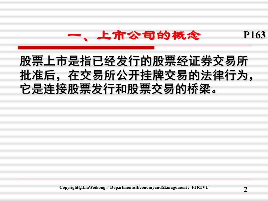 上市公司条件和情况分析(PPT ).ppt_第2页