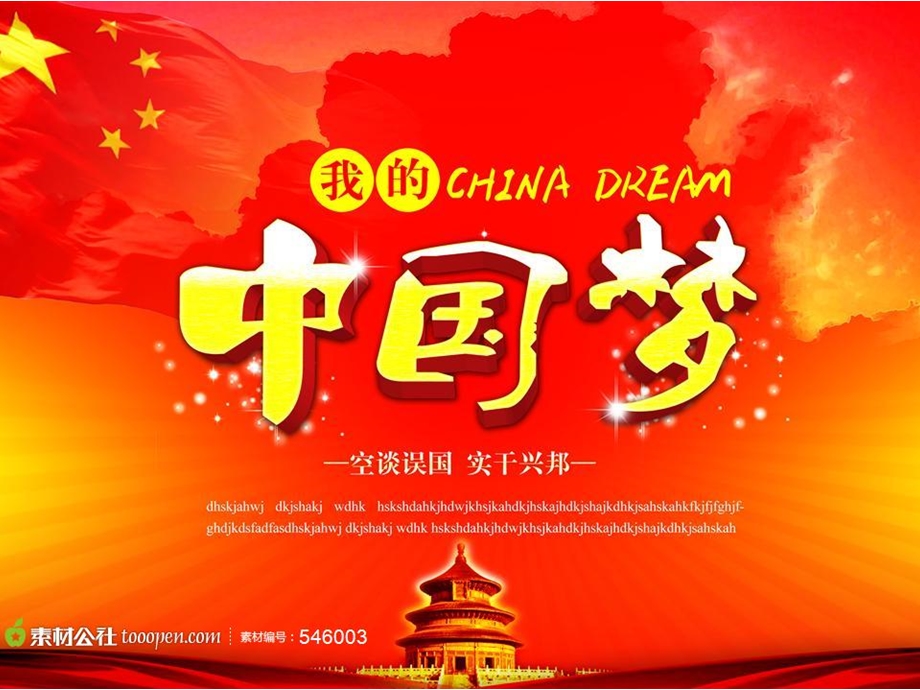 中国梦：一粒种子的梦想.ppt_第3页