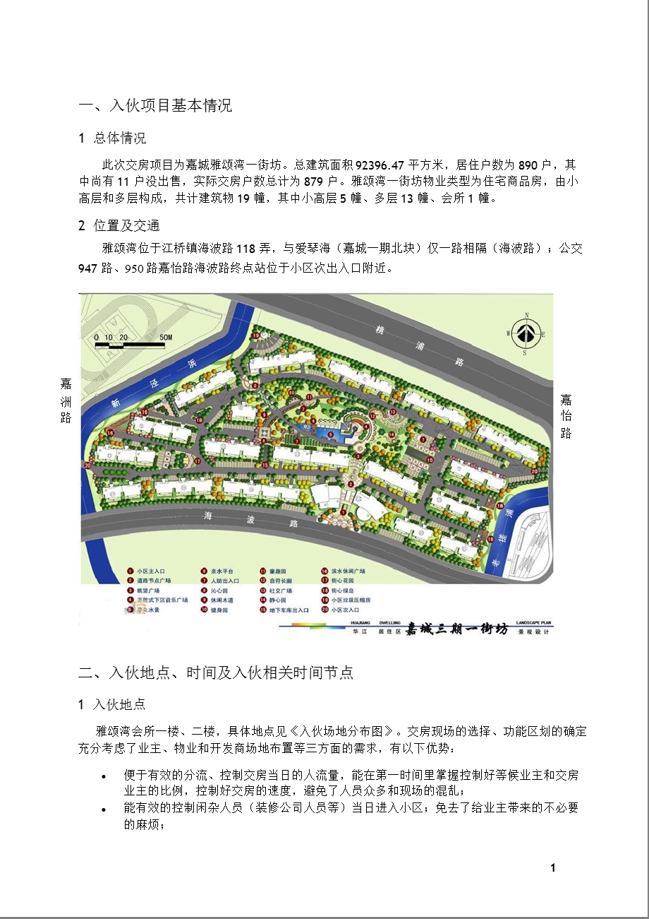 上海市嘉城雅颂湾地产项目入伙方案.ppt_第2页