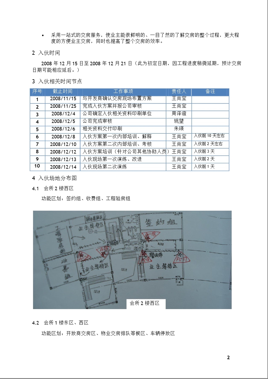上海市嘉城雅颂湾地产项目入伙方案.ppt_第3页
