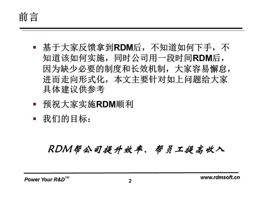 青铜器实施专题实施方法论和步骤.ppt_第2页