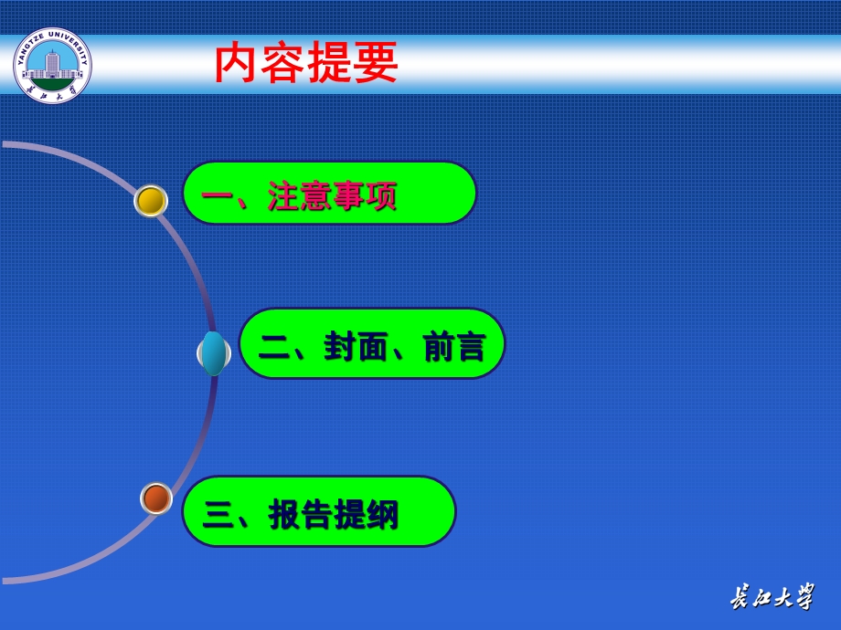 普通地质实习报告的编写方法.ppt_第2页