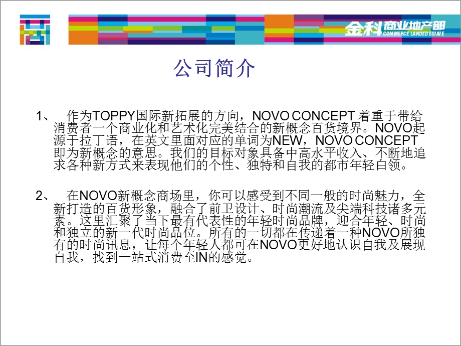 704443610重庆NOVO百货商业调查报告（） .ppt_第3页