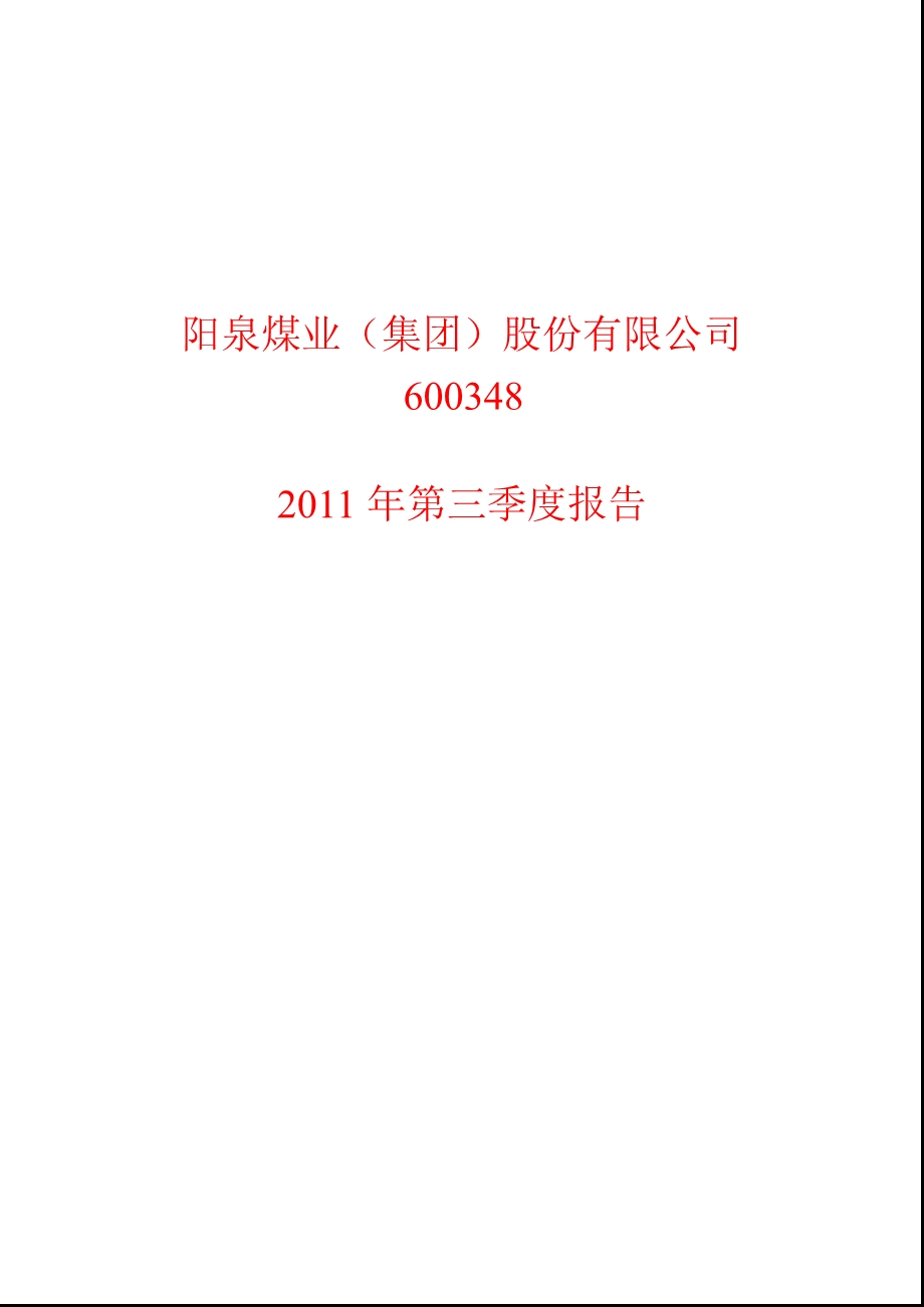 600348阳泉煤业第三季度季报.ppt_第1页