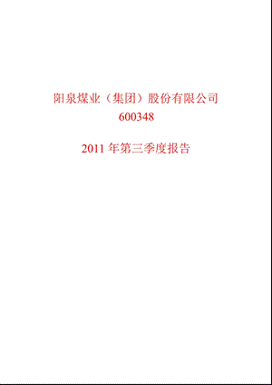 600348阳泉煤业第三季度季报.ppt