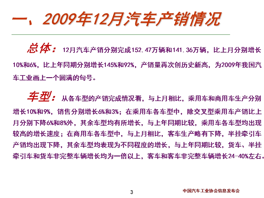 中国汽车工业协会信息发布中国汽车数据统计.ppt_第3页