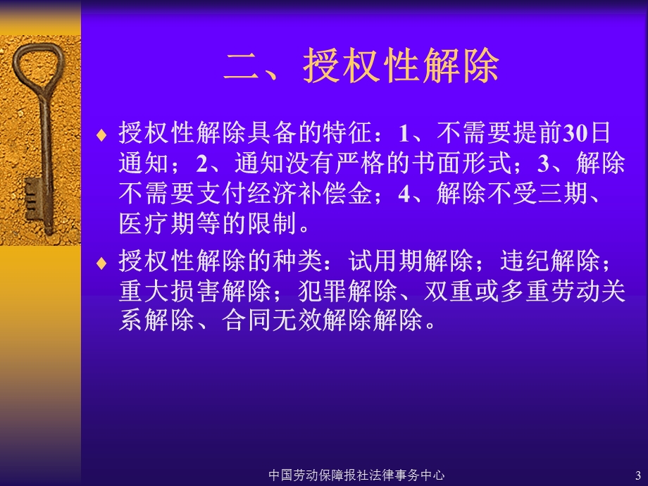 《劳动合同法》下的合同管理实务与注意事项.ppt_第3页