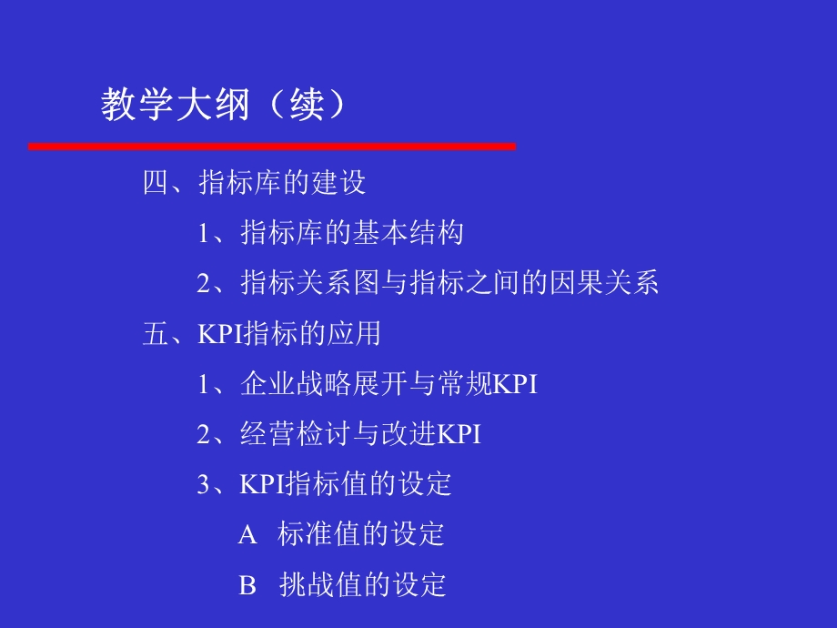 KPI绩效指标设计思路和实施方案(ppt84).ppt_第3页