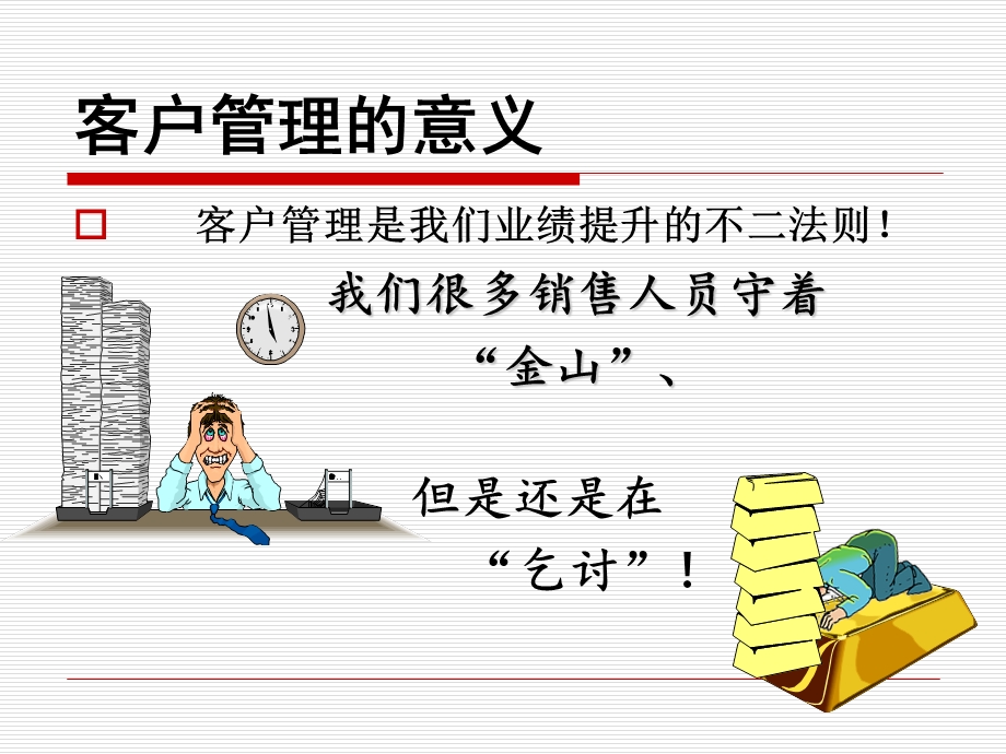 汽车4S店客户管理.ppt_第3页