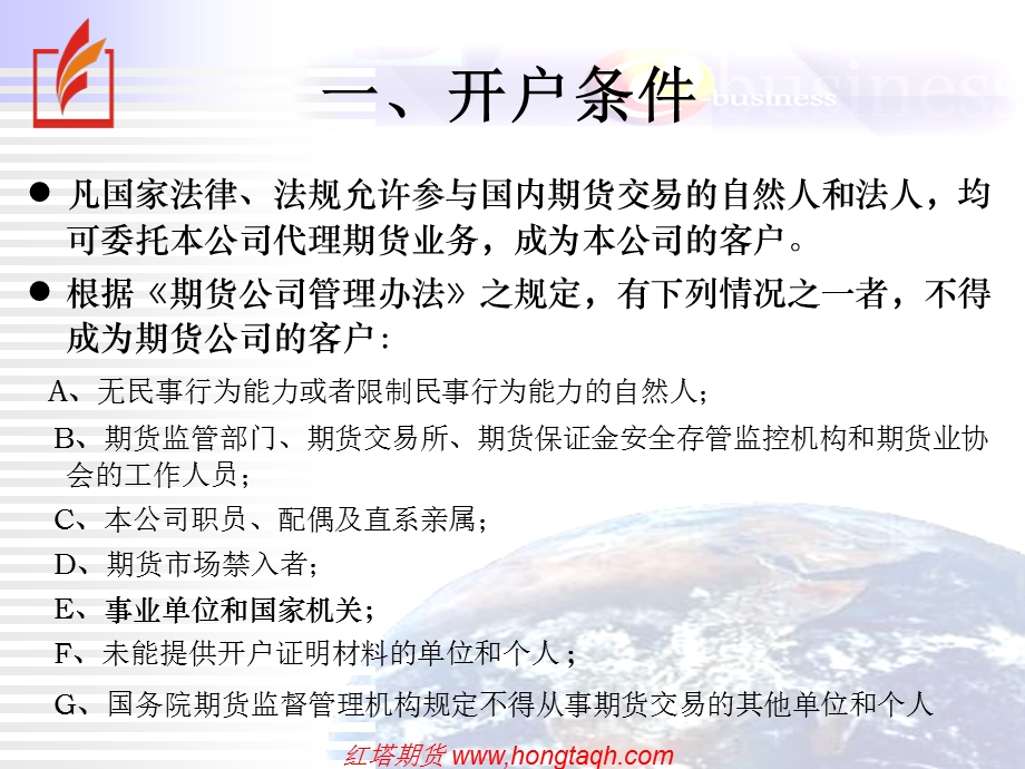 开户讲解PPT0308.ppt_第3页