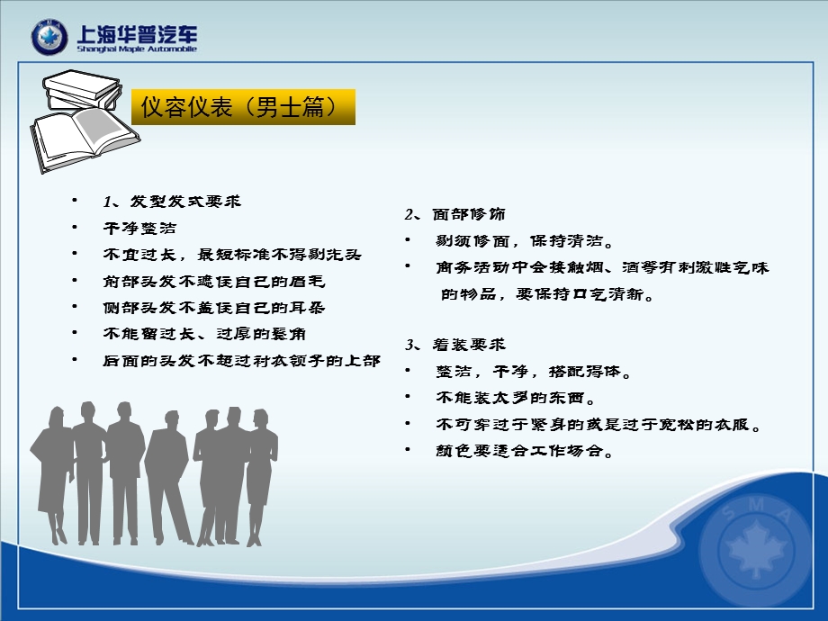 接待礼仪华普汽车.ppt_第3页