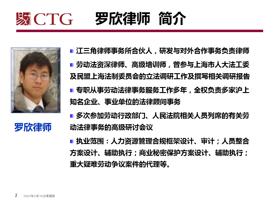 新社会保险法实施下企业工资策略调整与应对.ppt_第2页