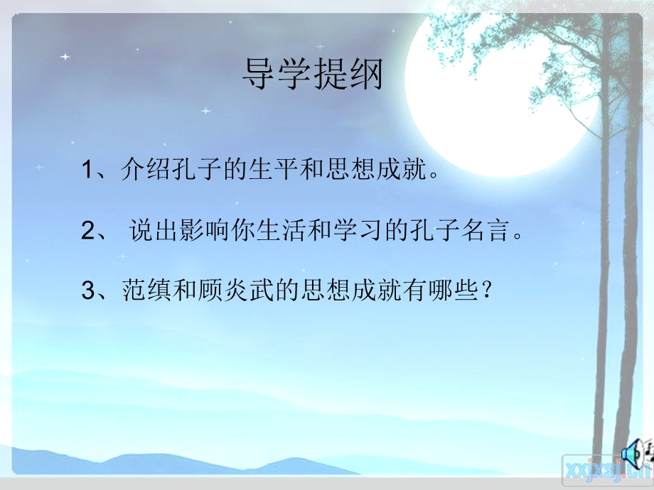 泰山出版社小学五级品德与社会下册《独领风骚的中华文明——影响深远的思想》课件.ppt_第3页