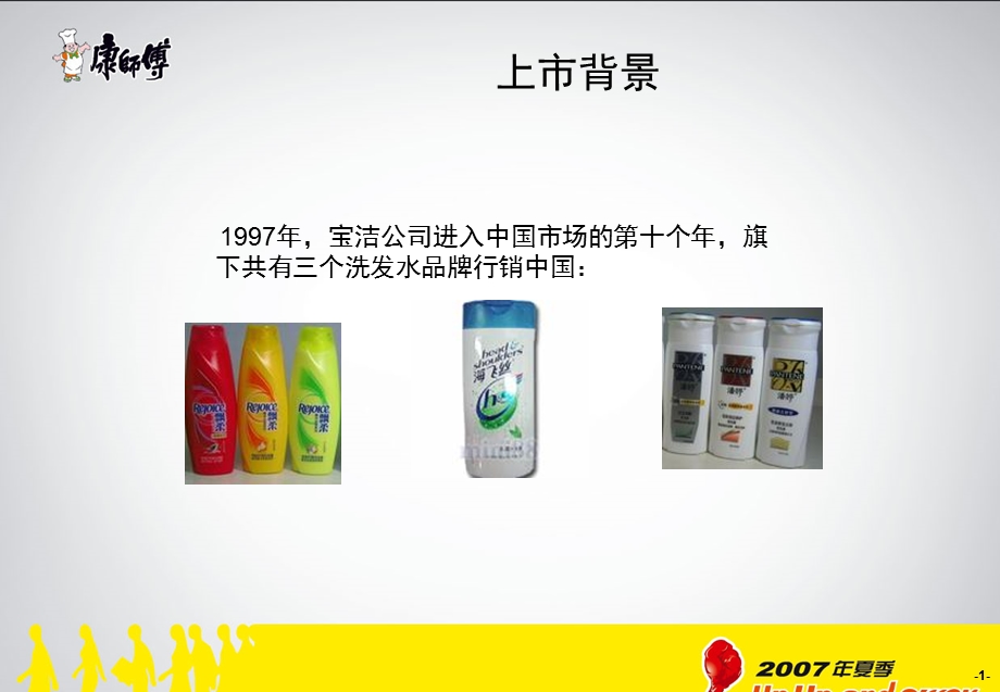 【广告策划PPT】沙宣在中国的整合营销案例分享.ppt_第2页