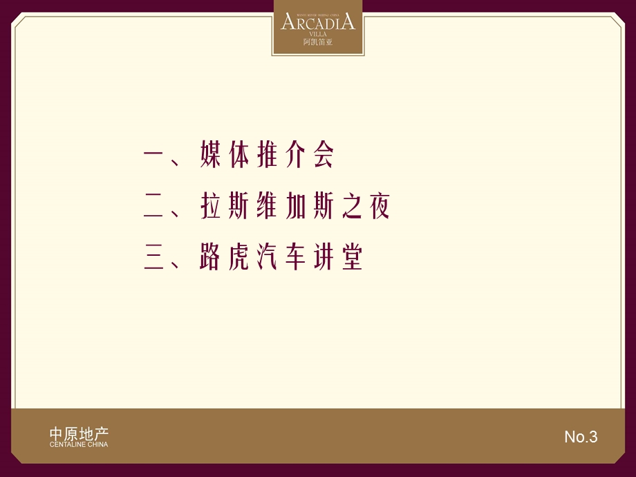 【广告策划PPT】阿凯笛亚推广活动方案.ppt_第3页