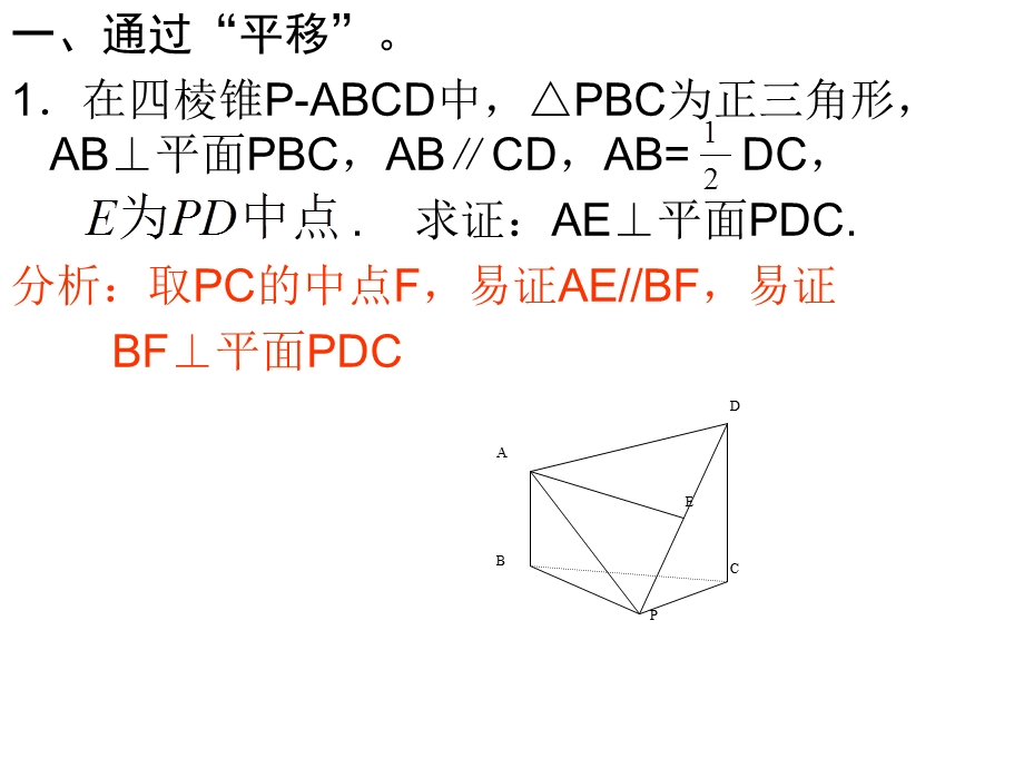 高中立体几何证明垂直的专题训练.ppt_第2页