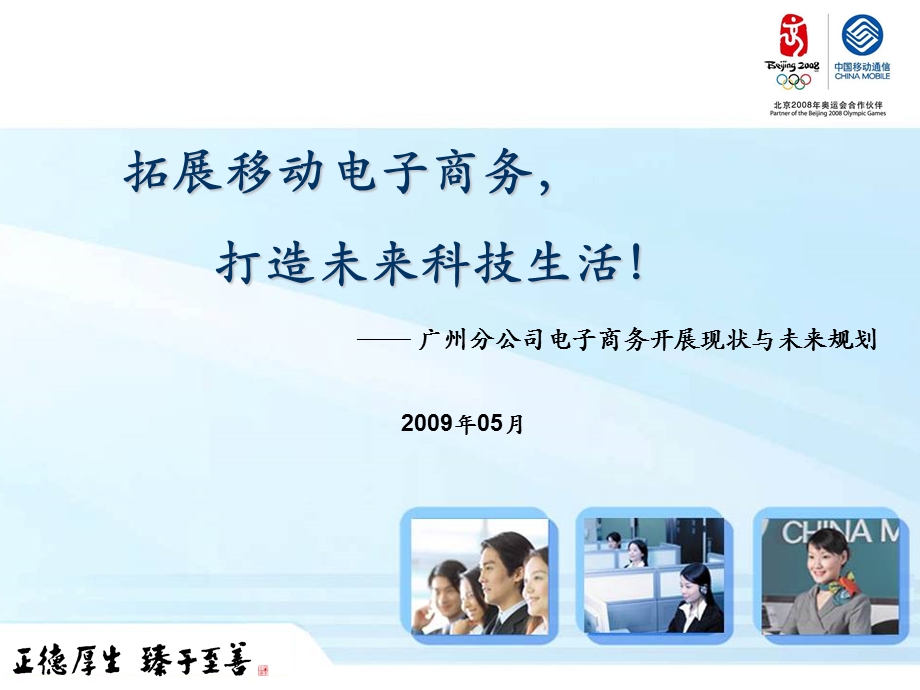 广州移动电子商务应用拓展规划.ppt_第1页
