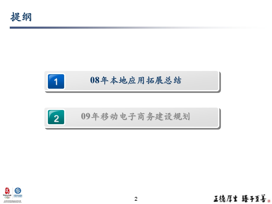 广州移动电子商务应用拓展规划.ppt_第2页