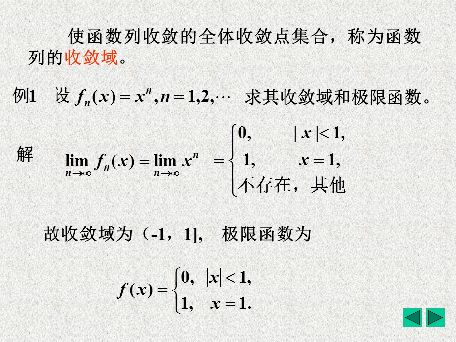 数学分析131.ppt_第3页