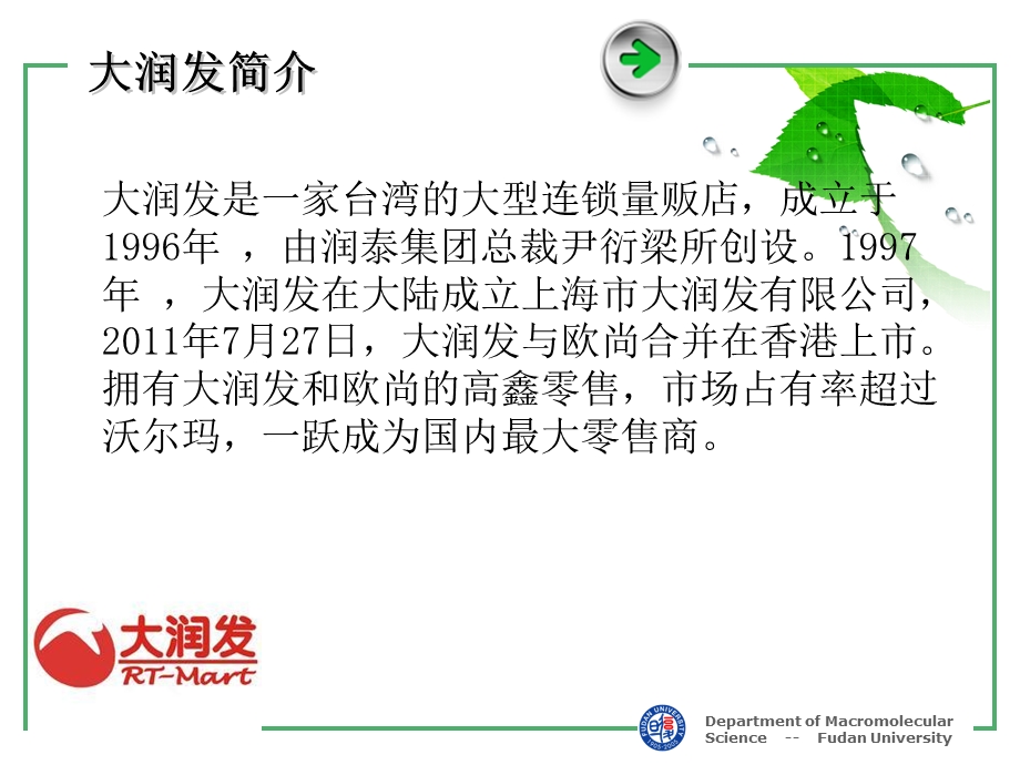 大润发在华的价格策略.ppt_第2页