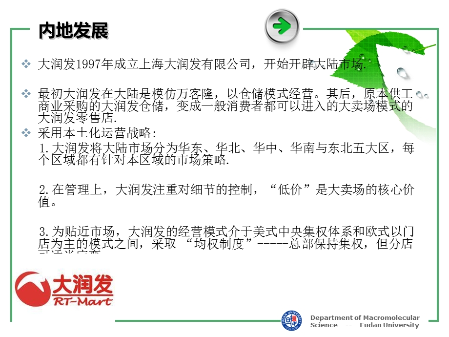 大润发在华的价格策略.ppt_第3页