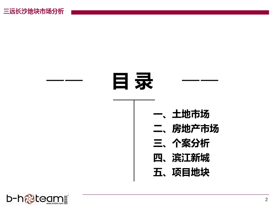 长沙岳麓区地块市场分析报告98P.ppt_第2页