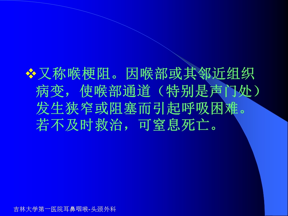 喉阻塞和气管切幻灯片.ppt_第2页