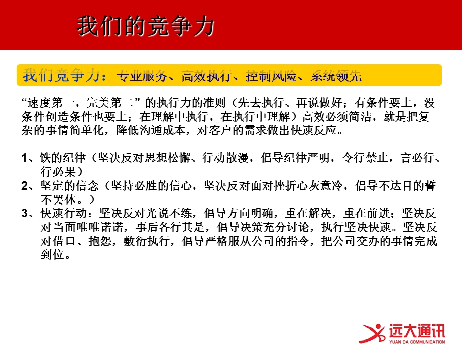 电信运营商基础业务知识培训.ppt_第3页