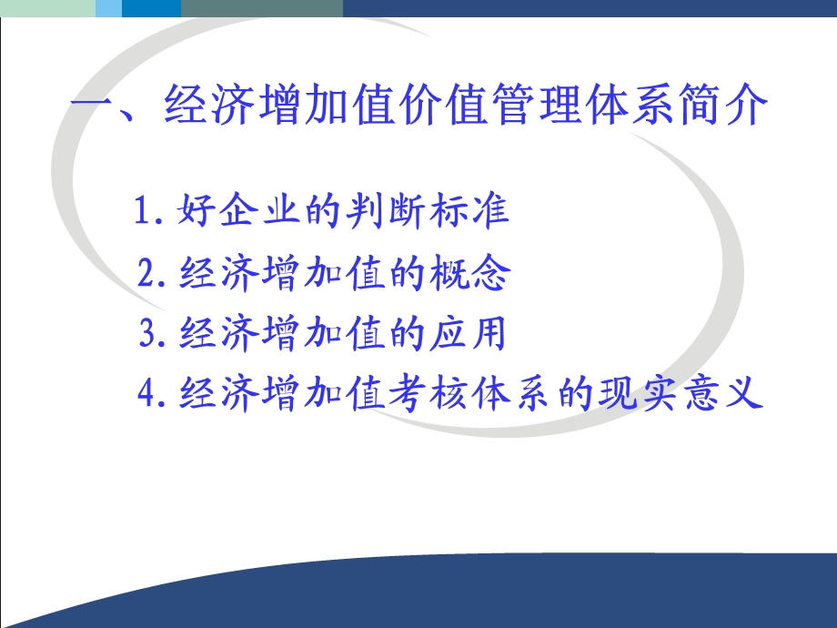 经济增加值讲座.ppt_第3页