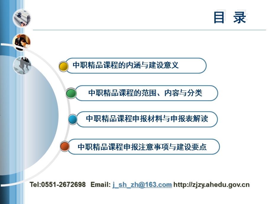 中职精品课程申报表.ppt_第2页