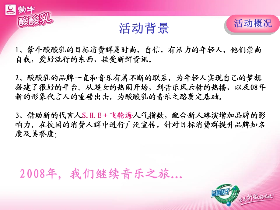 酸酸乳奔向北京成就音乐梦想培训计划选拔赛路演活动策划方案.ppt_第3页