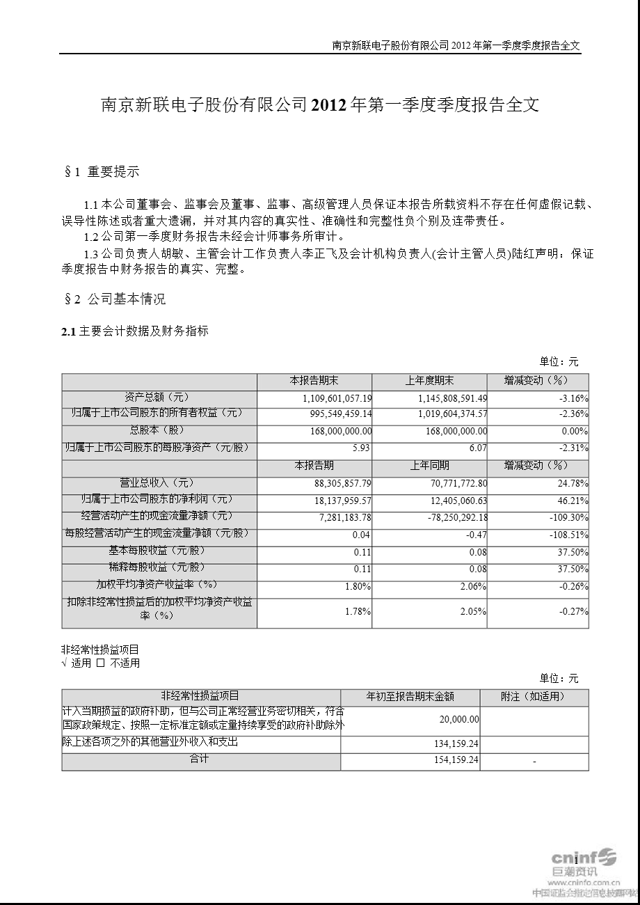 新联电子：第一季度报告全文.ppt_第1页