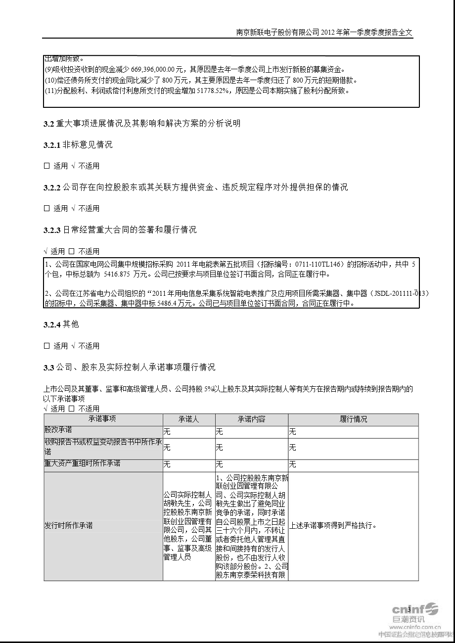 新联电子：第一季度报告全文.ppt_第3页