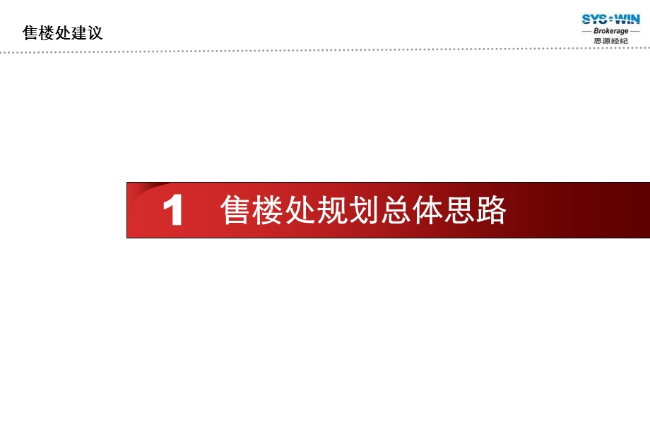 首城国际中心售楼处规划建议 42页.ppt_第2页