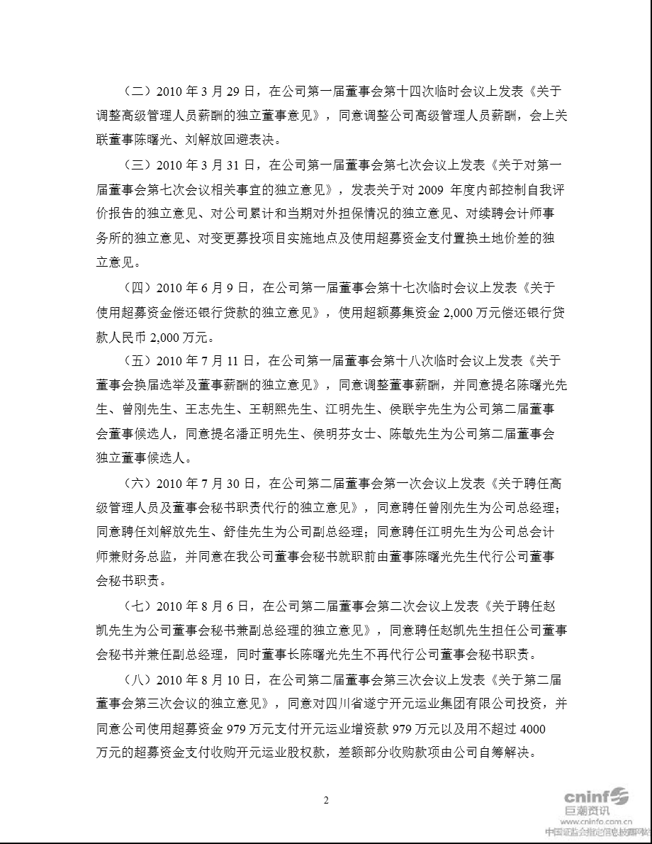 富临运业：独立董事述职报告.ppt_第2页